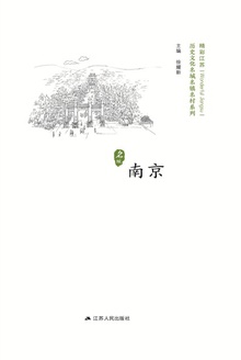 历史名城:南京