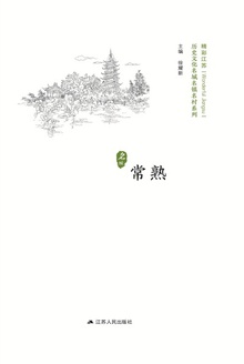 历史名城:常熟