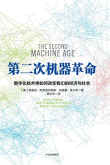 第二次机器革命