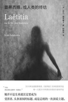 蕾蒂西娅,或人类的终结