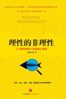 理性的非理性