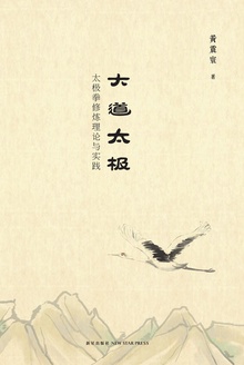 大道太极