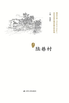 历史名村:陆巷村