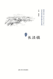 历史名镇:长泾镇