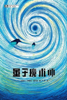量子魔术师
