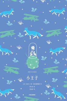 小王子