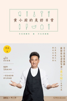 黄小厨的美好日常