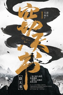窃天书(全2册)