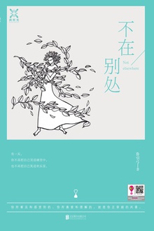不在别处
