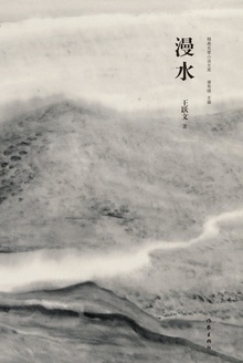 漫水
