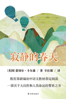 寂静的春天