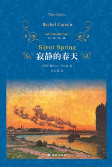 寂静的春天(经典译林)