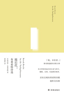 致后代:布莱希特诗选