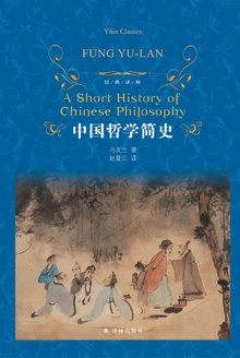 中国哲学简史
