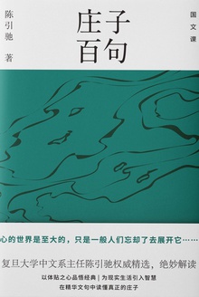 庄子百句