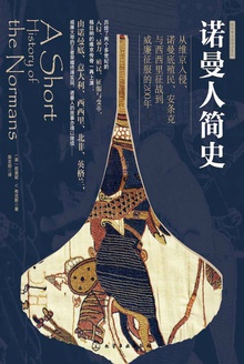 诺曼人简史