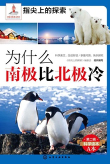 为什么南极比北极冷
