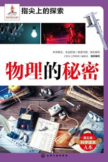 物理的秘密