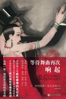 等待舞曲再次响起