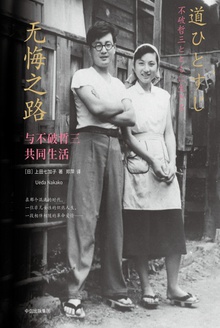 无悔之路