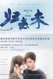 归去来(大结局)