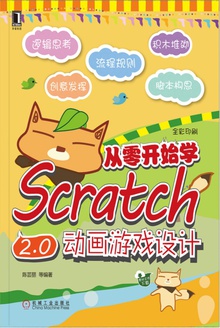 㿪ʼѧScratch 2.0Ϸ