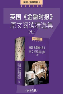 英国《金融时报》原文阅读精选集(七)