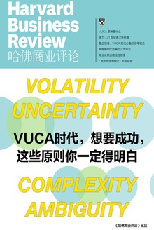 VUCA时代,想要成功,这些原则你一定得明白