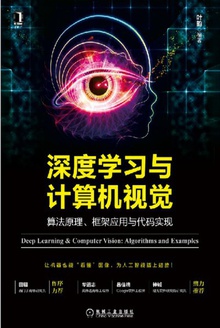 深度学习与计算机视觉