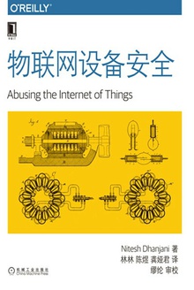 物联网设备安全