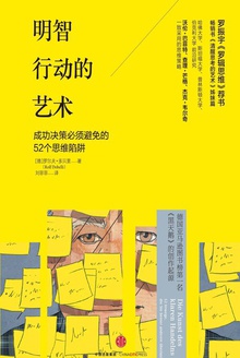 明智行动的艺术