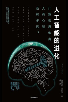 人工智能的进化