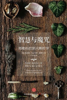 智慧与魔咒