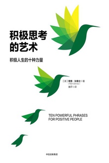 积极思考的艺术