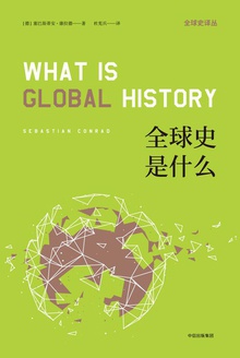 全球史是什么