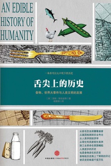 舌尖上的历史
