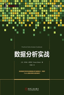 数据分析实战