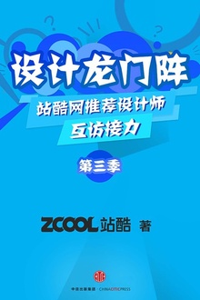 设计龙门阵(第三季)