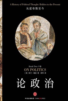 论政治(下卷)