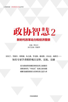 政协智慧2