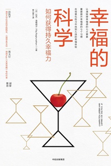 幸福的科学