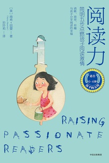 阅读力:简明五步点燃孩子阅读激情