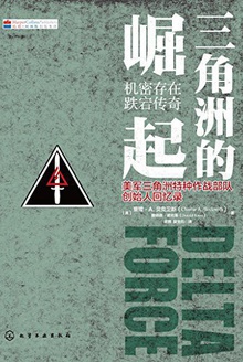 三角洲的崛起