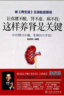 让你腰不酸、肾不虚、病不找:这样养肾是关键