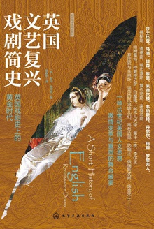英国文艺复兴戏剧简史