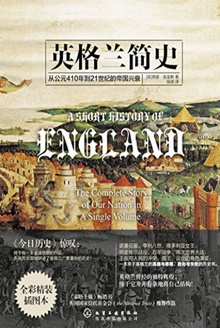 英格兰简史