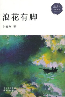 浪花有脚