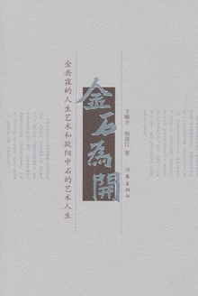 金石为开