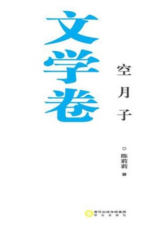 空月子