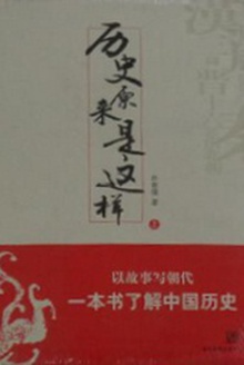 历史原来是这样